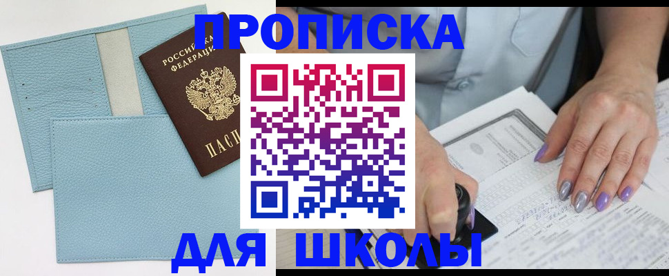 регистрация для школы в Тулуне