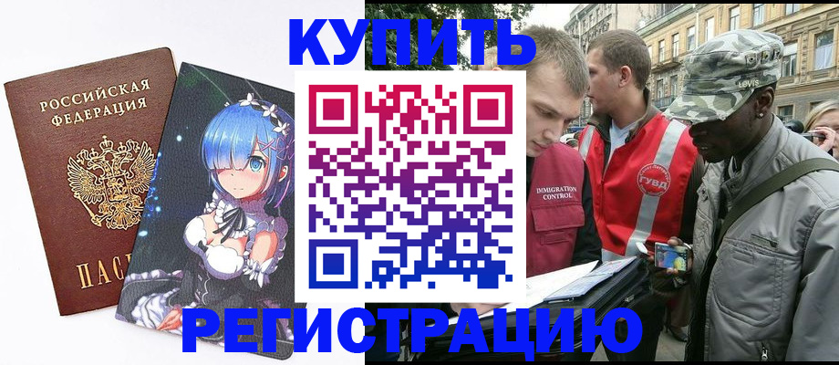 временная регистрация недорого в Тулуне